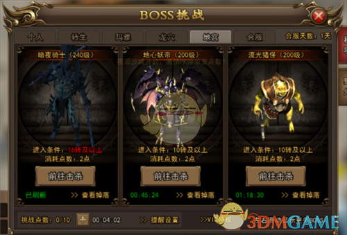 《无双屠龙》boss系统介绍