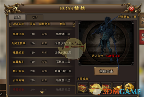 《无双屠龙》boss系统介绍