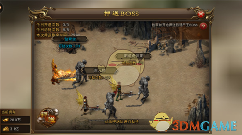 《无双屠龙》押送玩法攻略