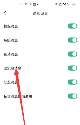 爆米花视频app漂流瓶消息设置(图4)