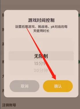 数感星球app游戏使用时长设置教程(图4)