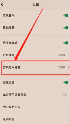 数感星球app游戏使用时长设置教程(图3)