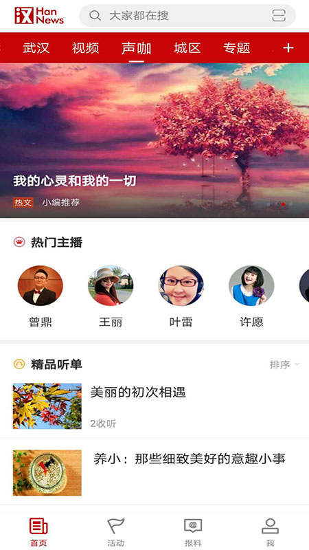 
汉新闻app