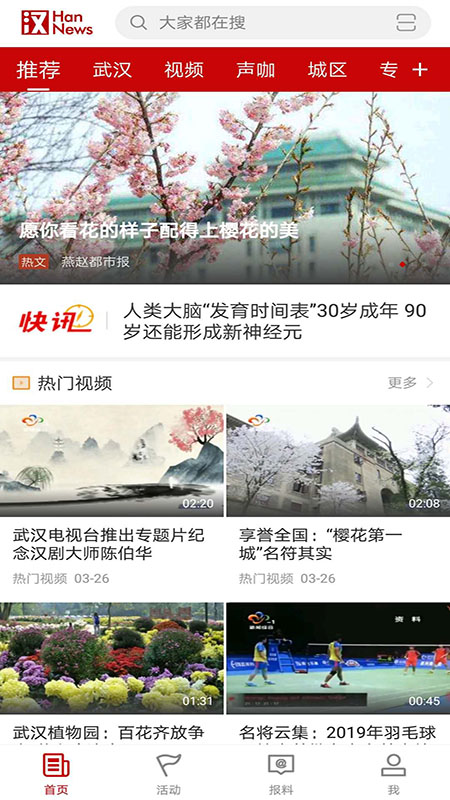
汉新闻app