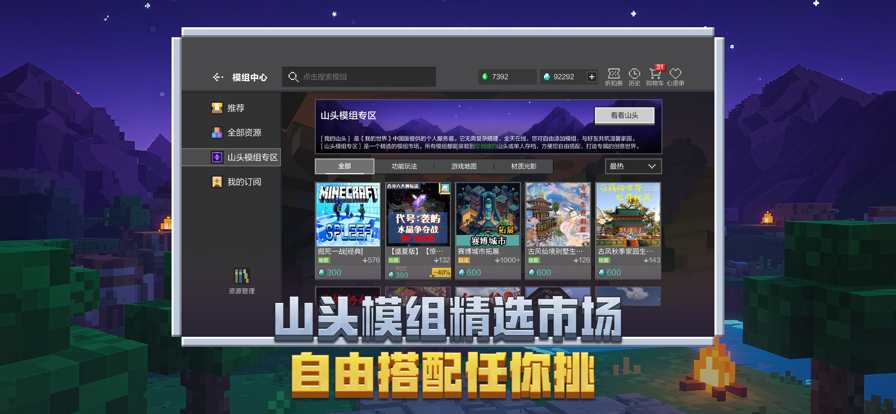 我的世界 网易官服(图1)