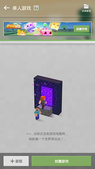 我的世界 网易官服(图3)