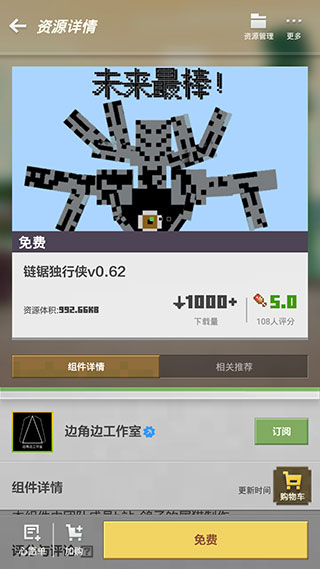 我的世界 网易官服(图11)