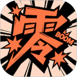 零界绘漫画 官方2026最新版