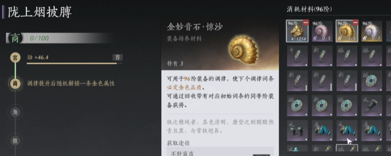 《燕云十六声》武器装备调律完全攻略分享