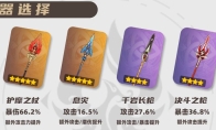 原神2026魈武器选择推荐