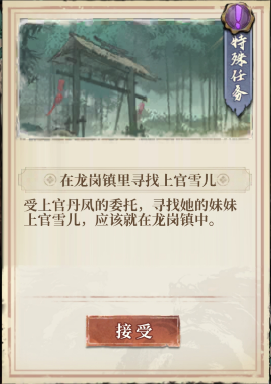 古龙群侠录邀请入队玩法攻略