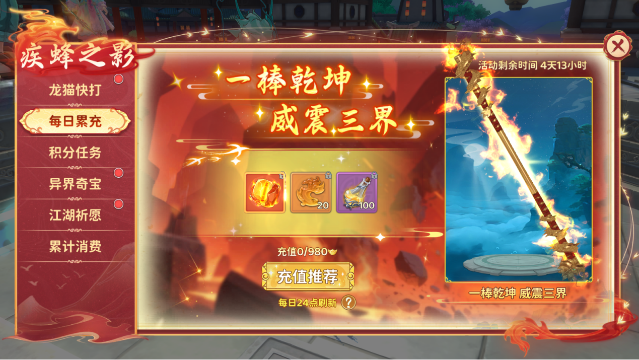 《热血江湖：归来》掠日芒主题活动内容介绍