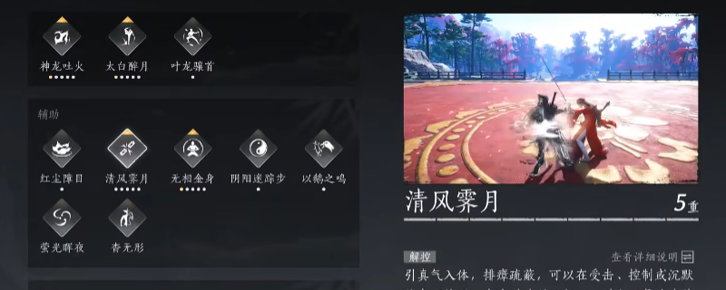 《燕云十六声》新手奇术搭配心得分享