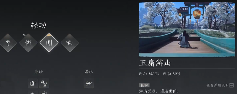 《燕云十六声》大轻功切换方法介绍