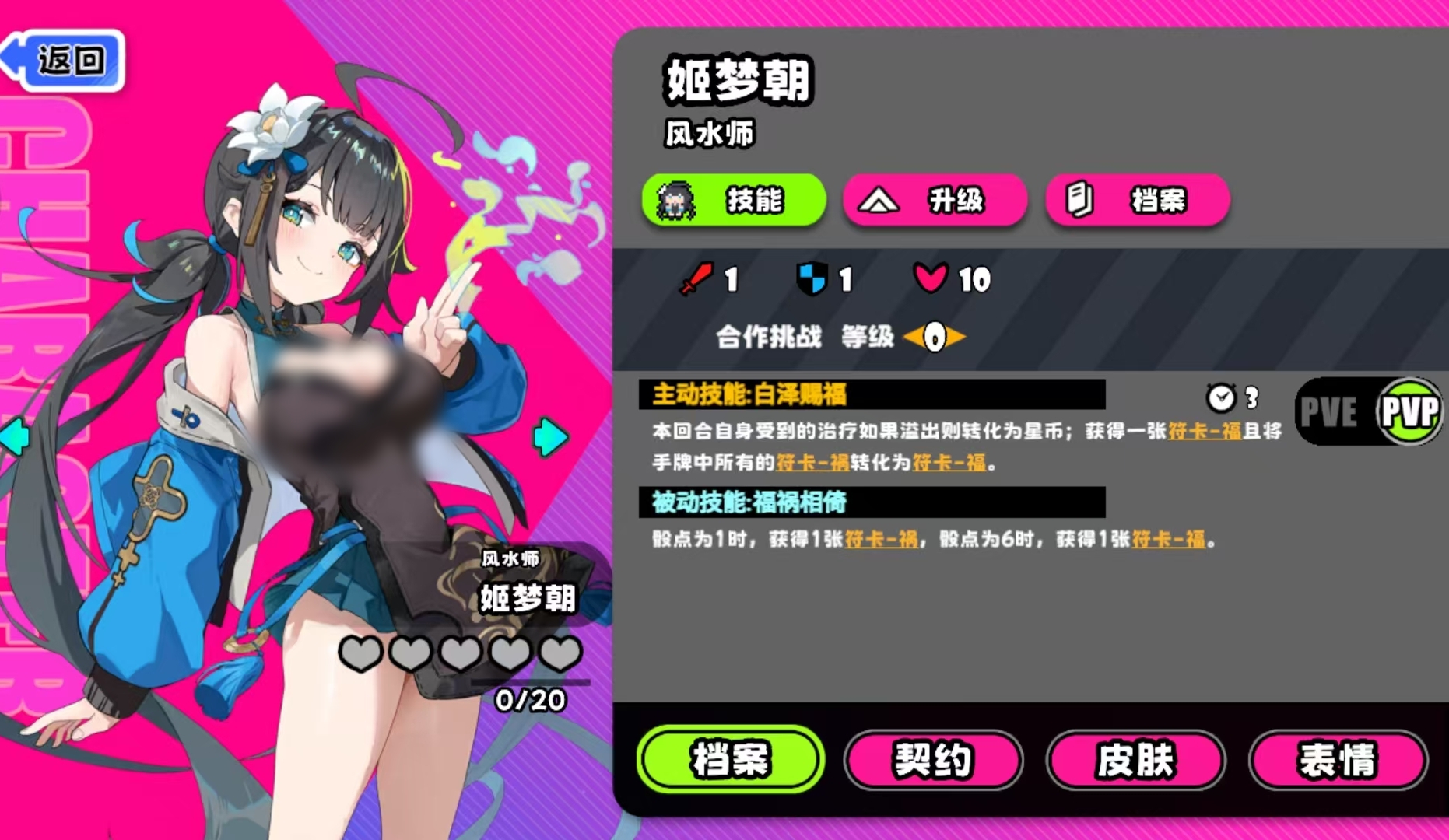 《吉星派对》风水师玩法介绍(图4)