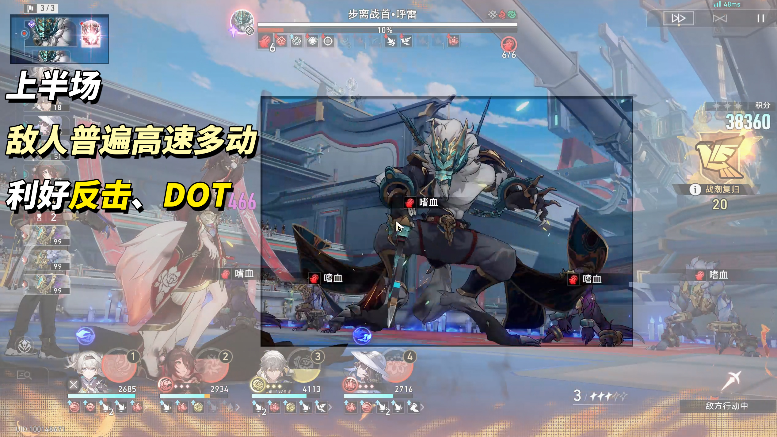 《崩坏：星穹铁道》V3.8攻略虚构叙事·史诗集群攻略(图4)