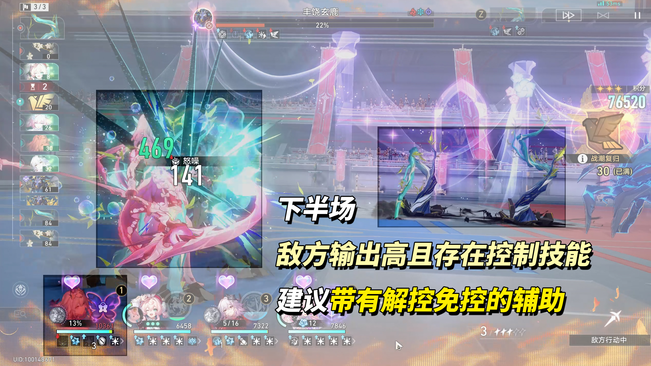 《崩坏：星穹铁道》V3.8攻略虚构叙事·史诗集群攻略(图6)