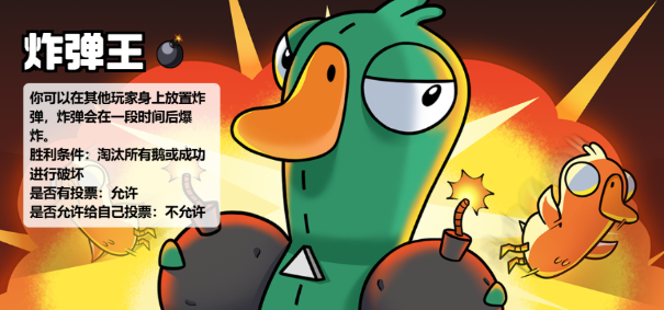 鹅鸭杀爆炸王职业玩法技巧1