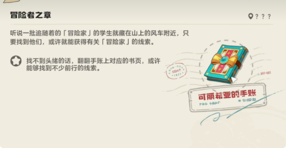 洛克王国世界可丽希亚手账任务完成方法5