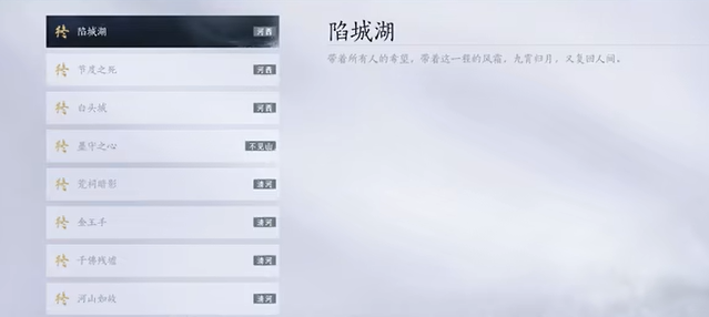 燕云十六声青灯夜帷帽女镇守解锁方法1