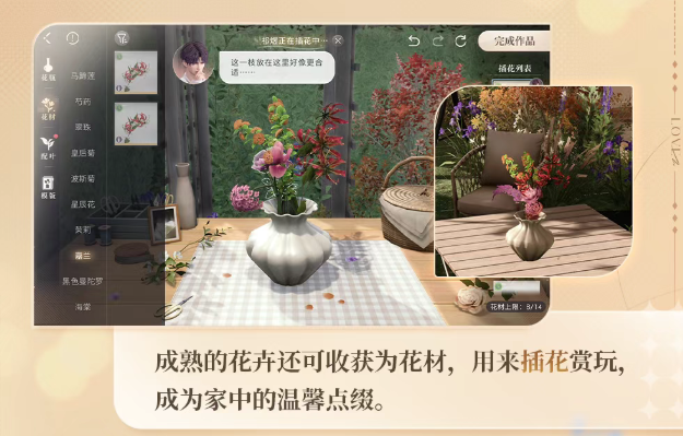 恋与深空家园送花及男主喜好一览