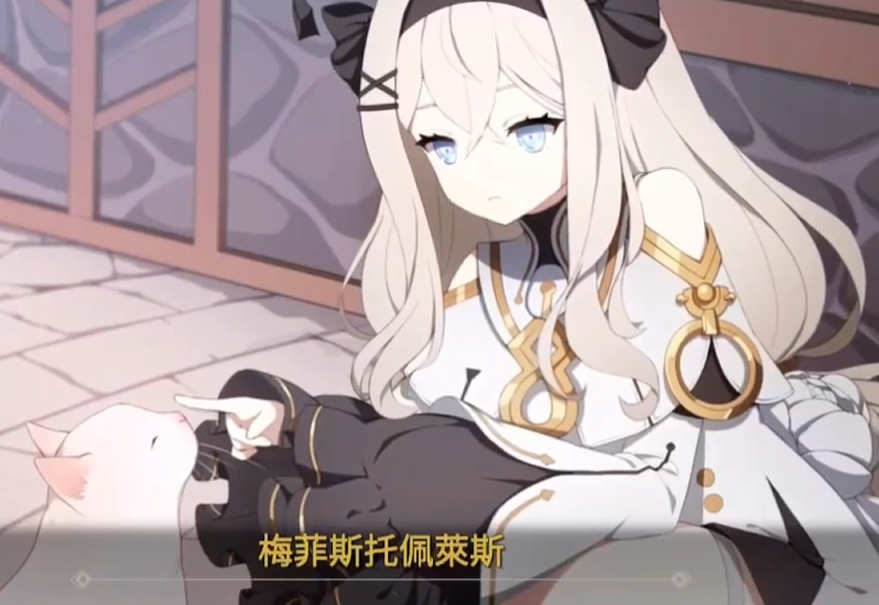 梅菲斯好结局达成攻略4