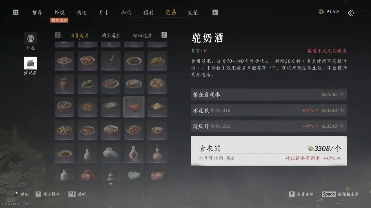 《燕云十六声》金钱系统介绍