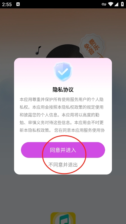 番果免费听歌