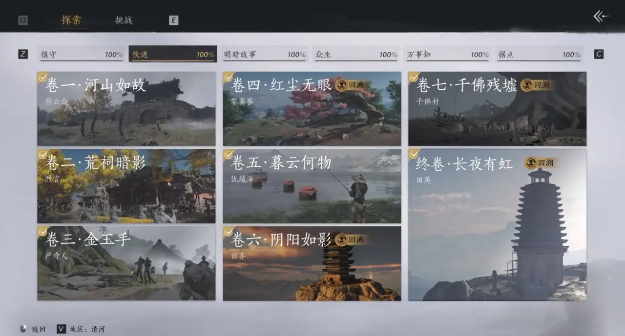 《燕云十六声》游历侠迹介绍