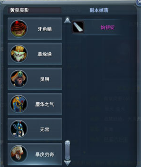 《天下万象》黄泉戾影玩法介绍(图3)