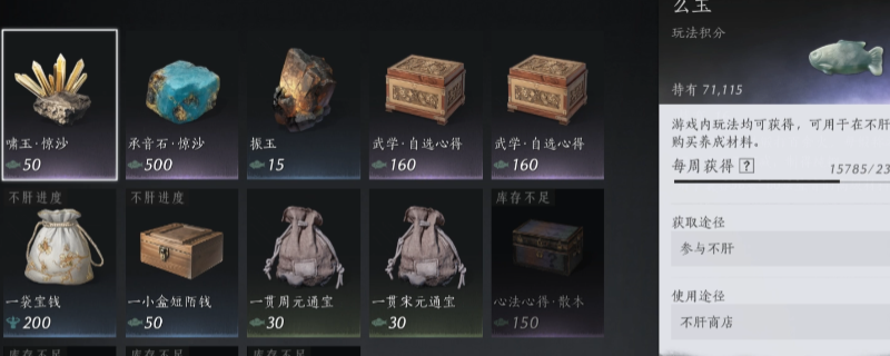 《燕云十六声》降低肝度方法介绍