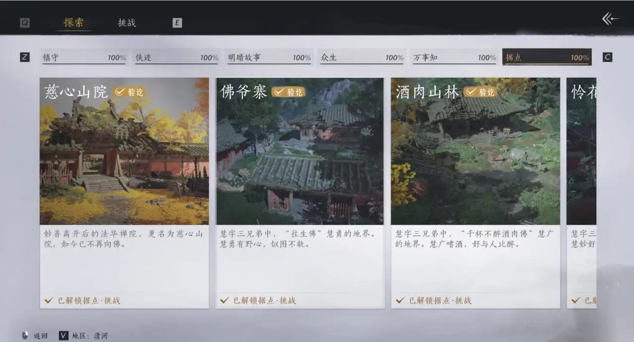 《燕云十六声》据点介绍