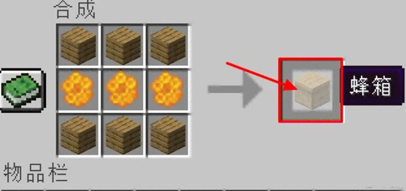我的世界蜜蜂养殖技巧分享3