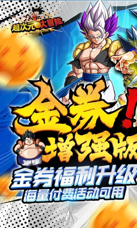 超次元大冒险 2026最新版