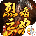 烈焰之怒 官网版