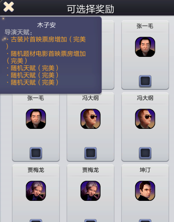 票房大卖王导演攻略