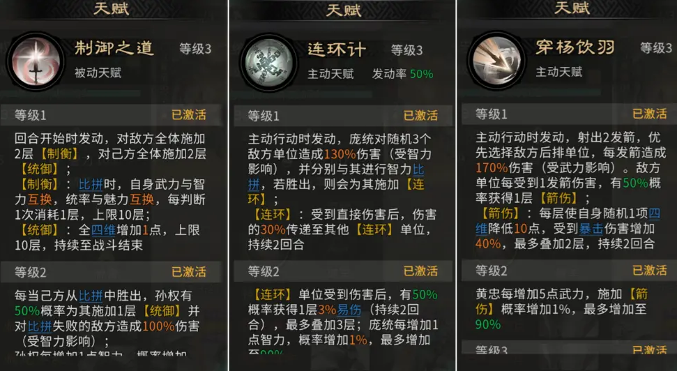 《三国：天下归心》庞统最强配队攻略(图4)