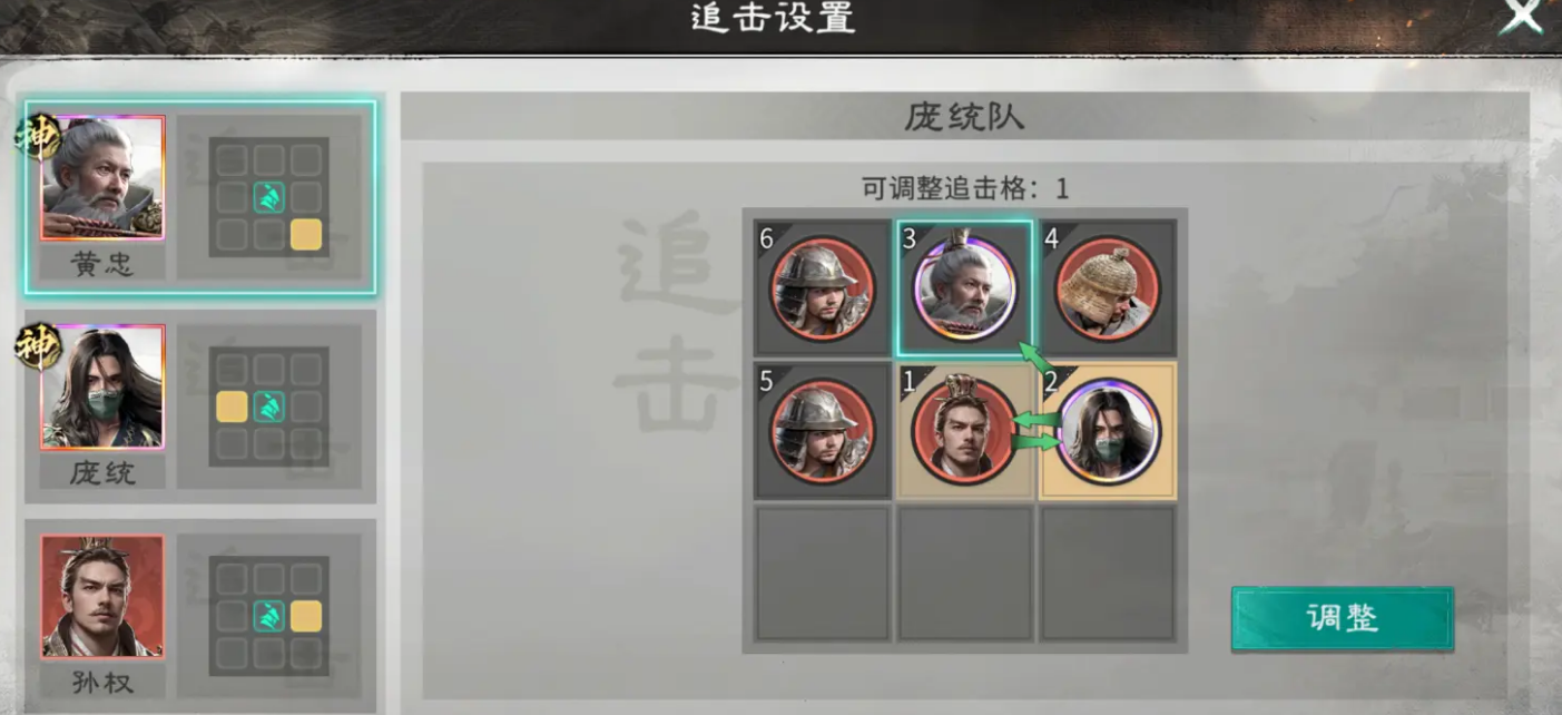 《三国：天下归心》庞统最强配队攻略(图3)