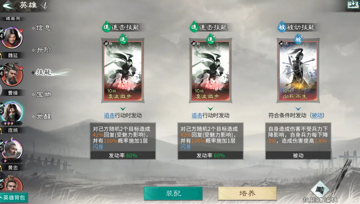 《三国：天下归心》庞统最强配队攻略(图5)