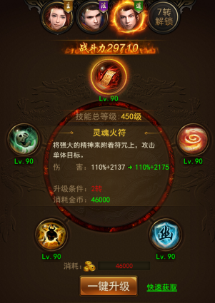 《热血合击传奇》职业技能介绍