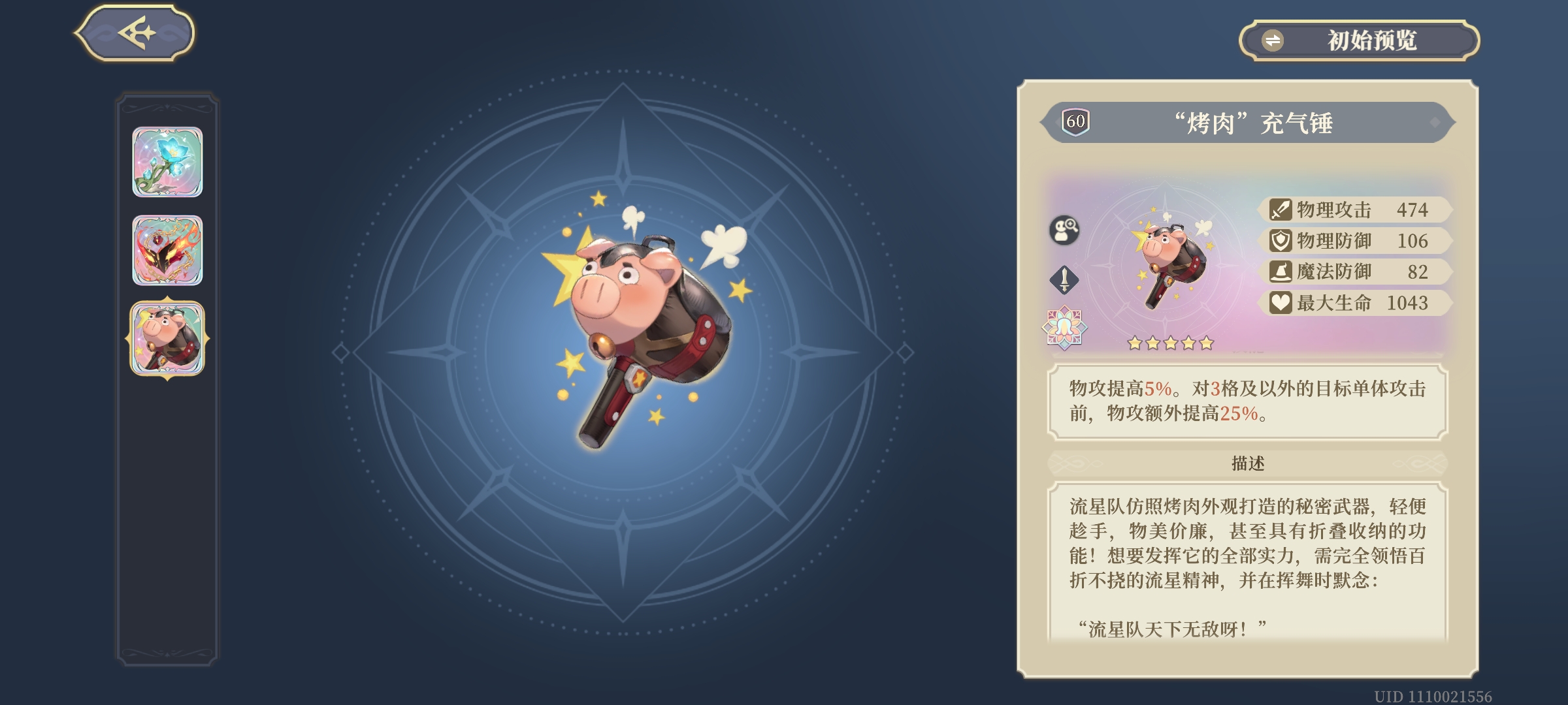 《铃兰之剑：为这和平的世界》专武图鉴点评