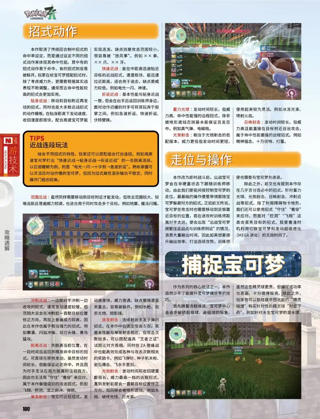 《宝可梦传说Z-A》捕捉宝可梦分享