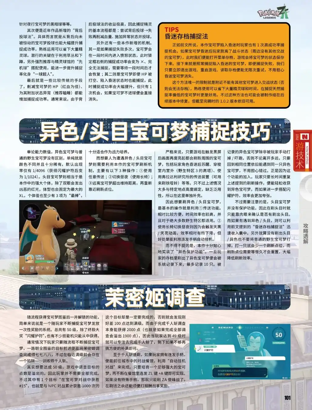 《宝可梦传说Z-A》头目宝可梦捕捉技巧分享