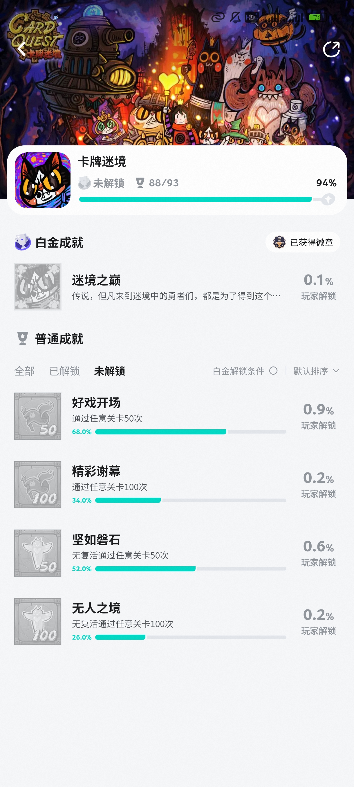 《卡牌迷境》速刷全成就攻略