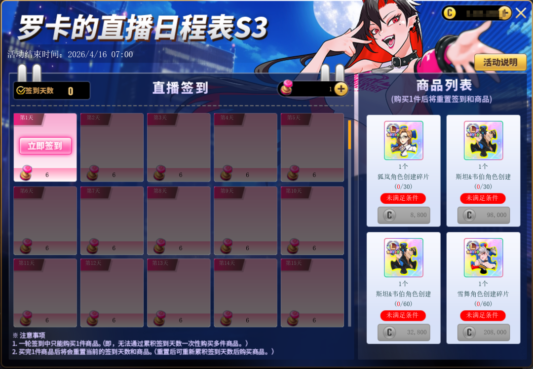 罗卡的直播日程表S3更新 《街头篮球》1月8日版本预告