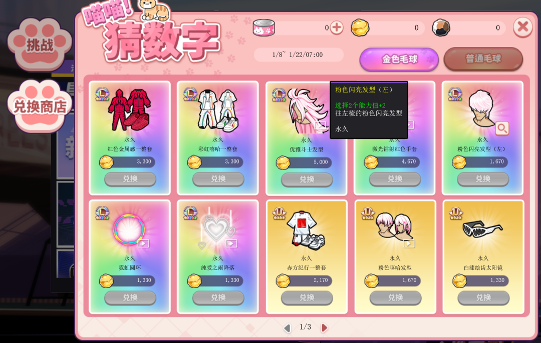 罗卡的直播日程表S3更新 《街头篮球》1月8日版本预告