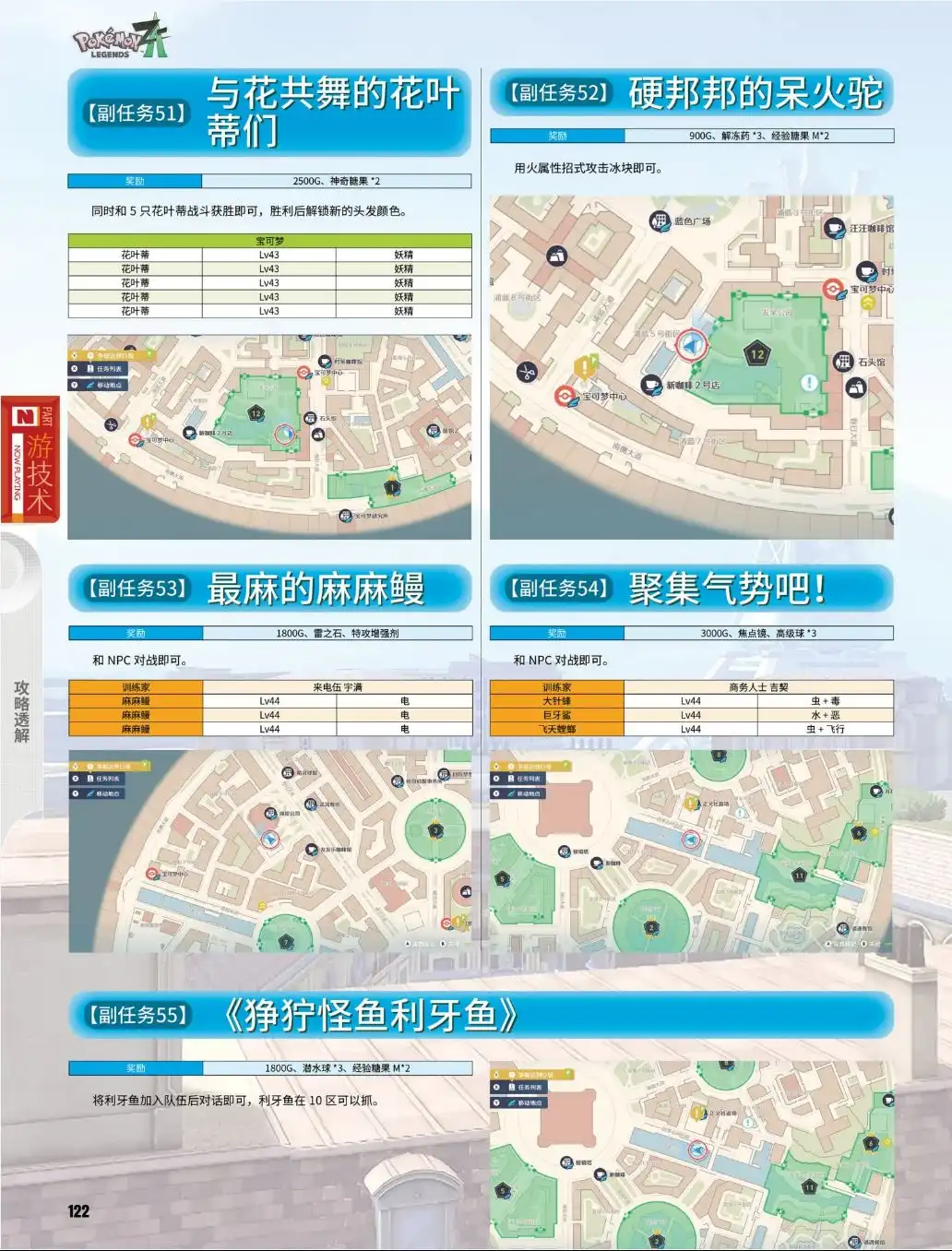 《宝可梦传说Z-A》副任务51至55攻略