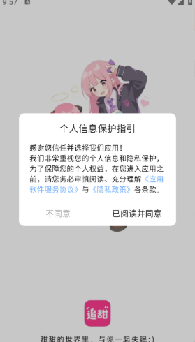 追甜小说(图3)