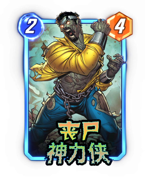 《漫威：终极逆转》S18赛季【丧尸大军】来袭！精彩内容抢先看！