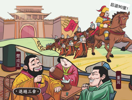 成语“退避三舍”中的“三舍”是多远的距离？